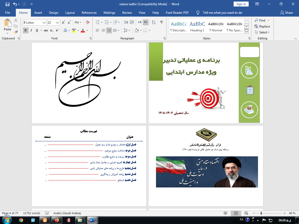 دانلود برنامه ی سالانه و تقویم اجرایی طرح تدبیر سال تحصيلی 1402-1403